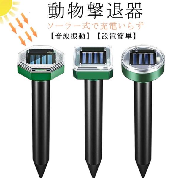 4本セット モグラ駆除 防獣グッズ 動物撃退器 撃退器 ソーラー式 超音波 庭園 省エネ ネズミ撃退器 超音波 防水 害獣 簡単設置 蛇撃退器 安全