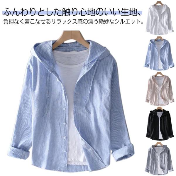 リネンTシャツ 長袖パーカー リネンシャツ フード付きパーカー メンズ 麻 夏用 前開き 薄手 夏 パーカー リネンシャツ 春夏 無地 薄手 涼しい