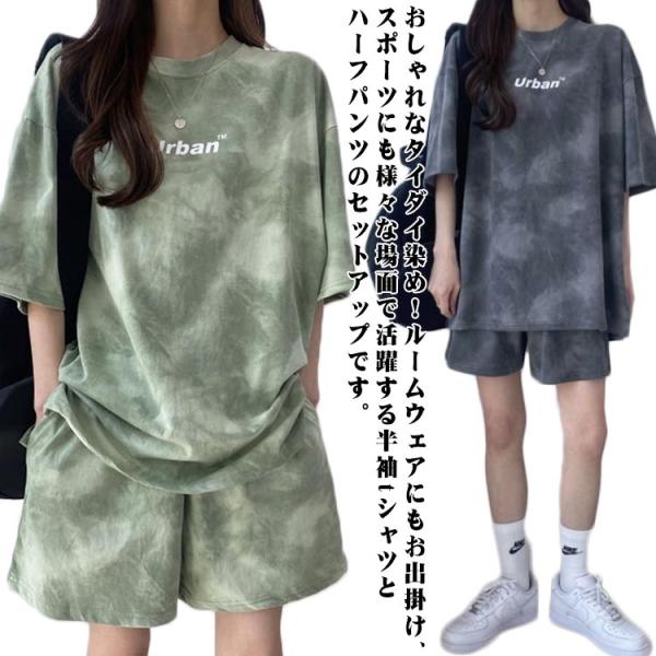 スウェット 半袖Tシャツ タイダイ染め ルームウェア 大きいサイズ ジャージ セットアップ ハーフパンツ 部屋着 上下セット 夏 薄手 半袖 レディー