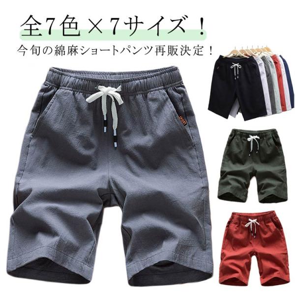 半ズボン 綿麻 5分丈 メンズ ショートパンツ リネン シンプル ハーフパンツ パンツ 綿麻 イージーパンツ 短パン ルームウエア 部屋着 綿麻ショー