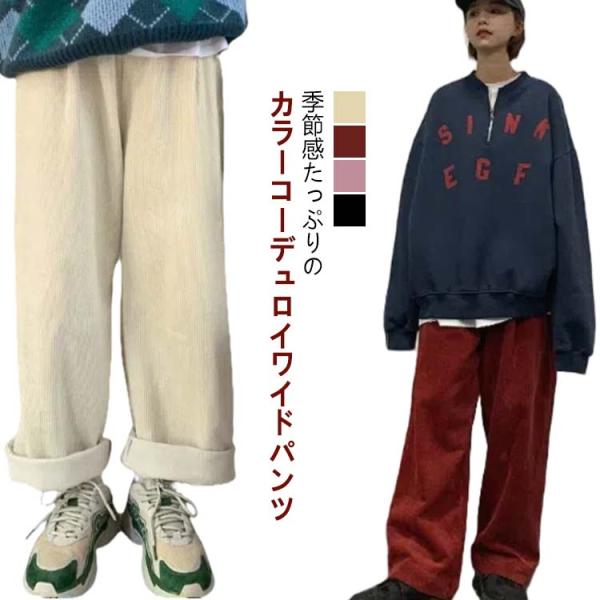 ワイドパンツ ハイウエスト 保温 秋冬 あたっか 春秋 コーデュロイパンツ カジュアルパンツ ストレートパンツ 防寒 コーデュロイ コーデュロイ ゴム