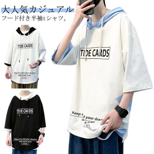 半袖 プルオーバーパーカ Tシャツ メンズ 半袖 レイヤード風 パーカー 半袖パーカ 重ね着風 フード付き ビッグシルエット ビッグtシャツ オーバー