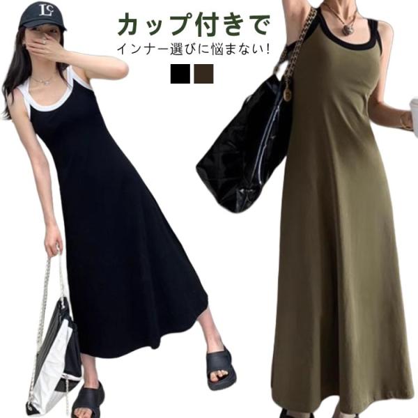 カップなし バッククロス アメリカンスリーブ ワンピース レディース 春 夏 秋 ワンピ タンクトップ キャミソール ワンピース キャミワンピ ロング