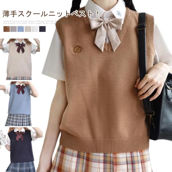 ノースリーブ Vネック 制服 夏用 制服 ニット レディース スクールセーター 無地 Vネック ゆったり 女子高生 シンプル 制服 学生服 通学 中学