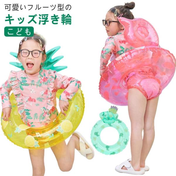 キッズ 取っ手付き 幼児 フロート 子供用 足穴 フルーツフロート O型 浮き輪 ベビー うきわ プール 持ち手付き 背もたれ付き 浮き輪 サボテン