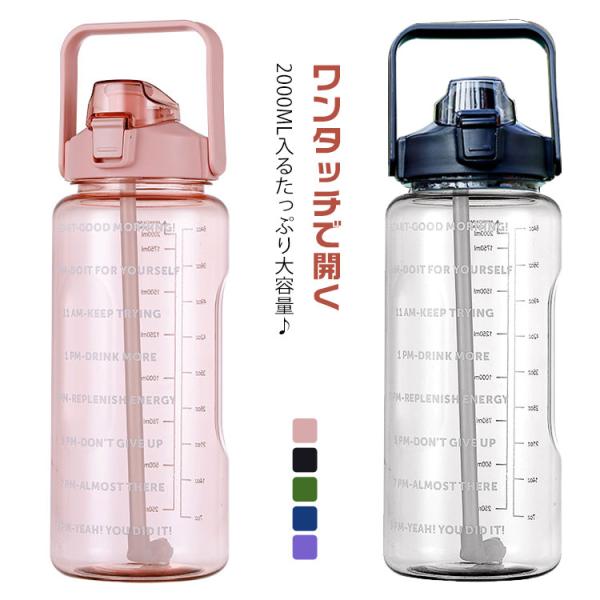 水筒 水筒 ボトル 2リットル タイムマーカー 水筒 直飲み ストロー 2L ウォーターボトル 2000ml 大容量 目盛り付き スポーツ 持ち手付き