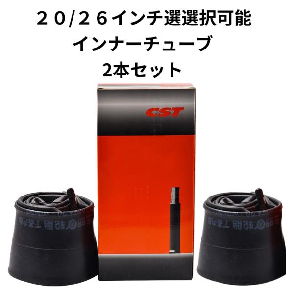 26×4.0/20×4.0選択可 2本セット 電動自転車 自転車用 インナーチューブ 米式バルブ ファットバイク 自転車対応 太いタイプ ファイトタイヤ