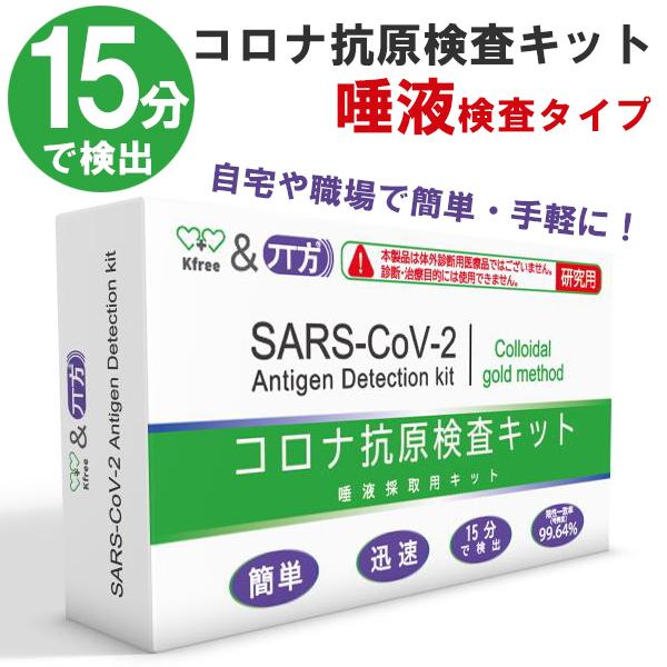 Kfree コロナ抗原検査キット 1回分 変異株 二重変異株対応 15分スピード判定 日本語説明書 抗体 Pcr 研究用 Antigen Kit 19 1pc Antigenkit191pc Mtiダイレクトショップ 通販 Yahoo ショッピング