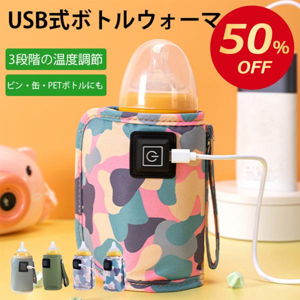 USB ボトルウォーマー 哺乳瓶 ミルク ペットボトルウォーマー 缶 瓶 ビン ミルクウォーマー 保温 ホット飲料 ベビー用品 粉ミルク 液体ミルク :bottlewarmer:MTIダイレクトショップ 通販 哺乳瓶ウォーマー ミルクウォーマー ボトルウォーマー 保温 出産祝い USB 青
