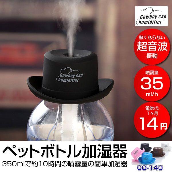 Usb 加湿器 卓上 ペットボトル用 超音波振動 Co 140 Buyee Buyee 提供一站式最全面最专业现地yahoo Japan拍卖代bid代拍代购服务 Bot Online