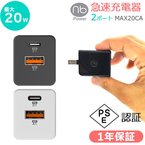 Nb Power 急速充電器 2ポート w Pd Qc Usb C Usb A スマホ タブレット Pse認証済 エヌビーパワー パワーデリバリー Maxca Maxca Mtiダイレクトショップ 通販 Yahoo ショッピング
