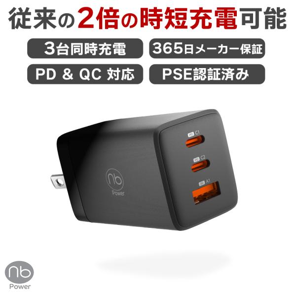 ■商品特長・最大65W出力のスリムな3ポート（USB-Cx2/Ax1）PD/PPS/QC対応急速充電器・最新のGaN（窒化ガリウム）を使用し手の中サイズのコンパクトさながらも最大65Wのハイパワーを実現・従来モデルより全長を5mm短く、重さ...