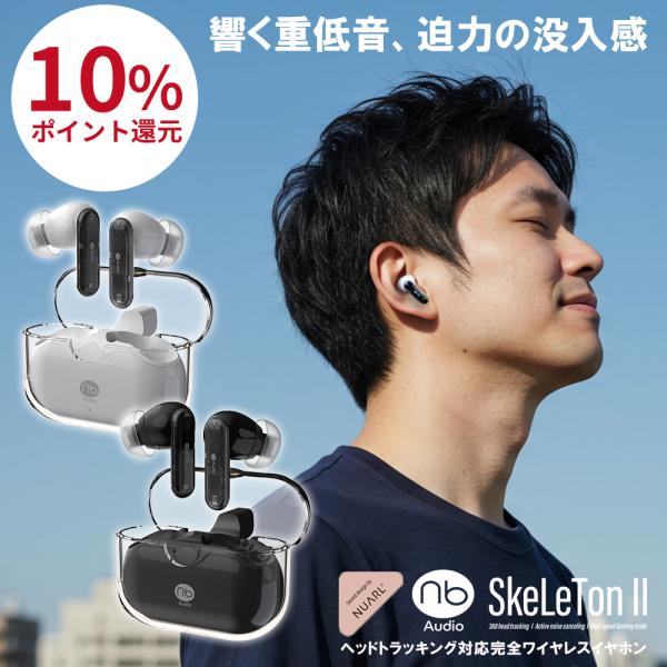 nb）Audio (nb) SkeLeTon II 重低音 超低遅延 ノイズキャンセ