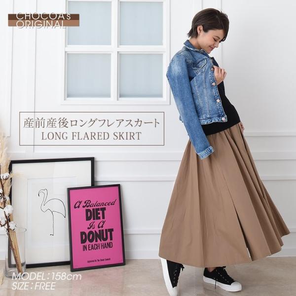 産前産後ロングフレアスカート マタニティ服 産後 18c24 妊婦 産前産後 マタニティスカート 春夏秋冬 おしゃれ マタニティウェア Buyee 日本代购平台 产品购物网站大全 Buyee一站式代购 Bot Online