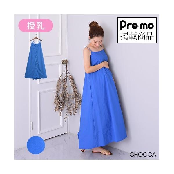 Pre Mo掲載 授乳ストラップワンピース マタニティウェア 授乳服 ワンピース コットン100 春 夏 ブルー レディース ロング 大きいサイズ Buyee Buyee 提供一站式最全面最專業現地yahoo Japan拍賣代bid代拍代購服務 Bot Online