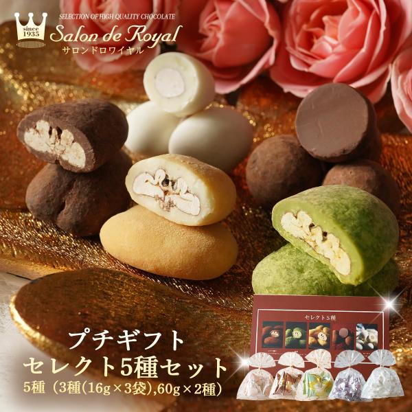 サロンドロワイヤル チョコレート 母の日 結婚式 個包装 プチ サロンドロワイヤル チョコレート 母の日 結婚式 個包装 プチ