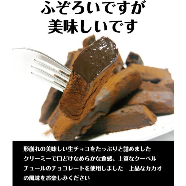 送料無料 訳あり 生チョコレート 200g カカオ わけあり ワケあり スイーツ アウトレット 割れ 不揃い お菓子 在庫処分 トリュフ ギフト プレゼント 父の日 /【Buyee】 送料無料 訳あり 生チョコレート 200g カカオ わけあり ワケあり スイーツ アウトレット 割れ 不揃い お菓子 在庫処分 トリュフ ギフト プレゼント 父の日 /【Buyee】