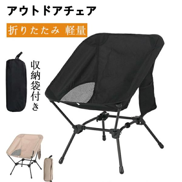322 折りたたみチェア 折りたたみ椅子 ブラック イス 軽量 アウトドア