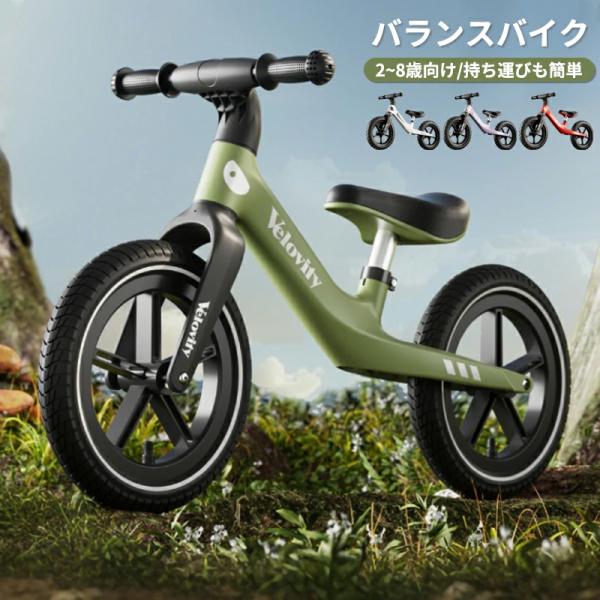キックバイク バランスバイク ペダルなし自転車 12インチ