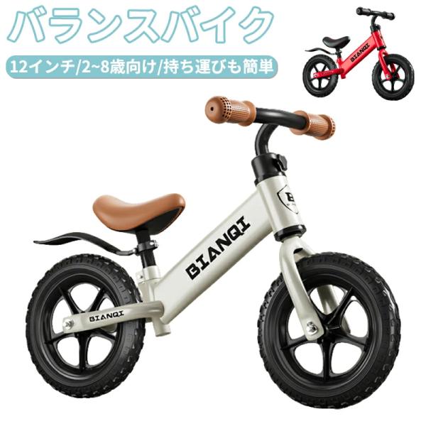 ミニ バランスバイク キックバイク 12インチ キッズバイク トゥーザパーク 12インチ スタンド付き 2歳から