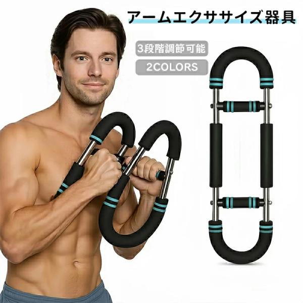 3点セット！いい体を作りましょう！ 楽天市場】【6%OFFクーポン】ツイスターアームエクササイズ器具