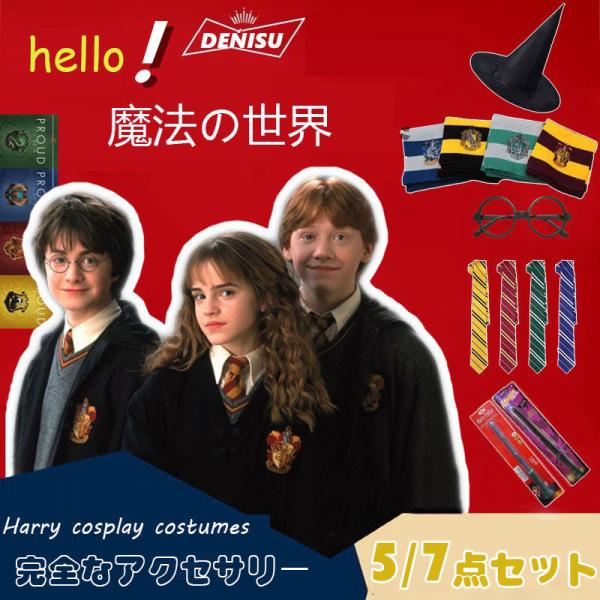 ハロウィン コスプレ衣装 Harry Potter グリフィンドールハリーポッターローブ レイブンクロー ハッフルパフ スリザリンハロウィン 仮装 子供 大人 Super Hobby Net