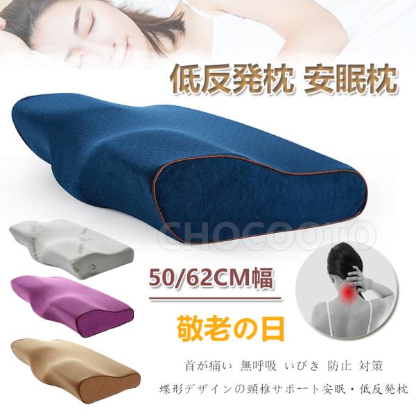 枕 まくら 低反発枕 安眠枕 敬老の日 肩こり 首こり 首が痛い いびき 横向き寝 ストレートネック ピロー 快眠枕 無呼吸 頸椎 防止 対策 ピロー ポイント消化 :R183:chocooto - 通販 - Yahoo!ショッピング 枕 まくら 低反発枕 安眠枕 敬老の日 肩こり 首こり 首が痛い いびき 横向き寝 ストレートネック ピロー 快眠枕 無呼吸 頸椎 防止 対策 ピロー ポイント消化 :R183:chocooto - 通販 - Yahoo!ショッピング