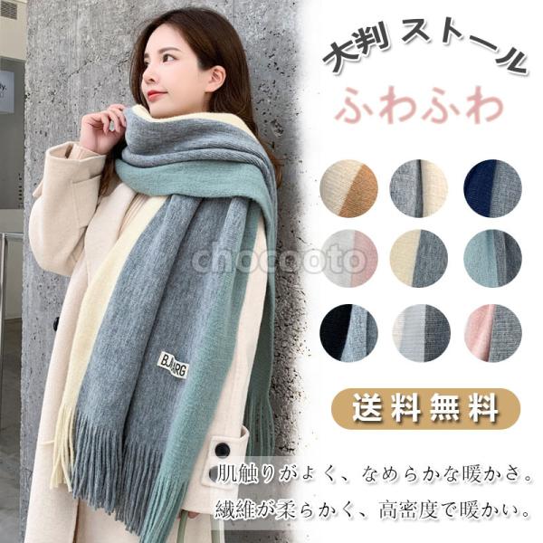マフラー ストール レディース 大判 防寒 暖かい ロング フリンジ ふわふわ フリンジ 無地 トリコロール バイカラー トレンド おしゃれ 可愛い 通勤 人気 :R190:chocooto - 通販 - Yahoo!ショッピング マフラー ストール レディース 大判 防寒 暖かい ロング フリンジ ふわふわ フリンジ 無地 トリコロール バイカラー トレンド おしゃれ 可愛い 通勤 人気 :R190:chocooto - 通販 - Yahoo!ショッピング