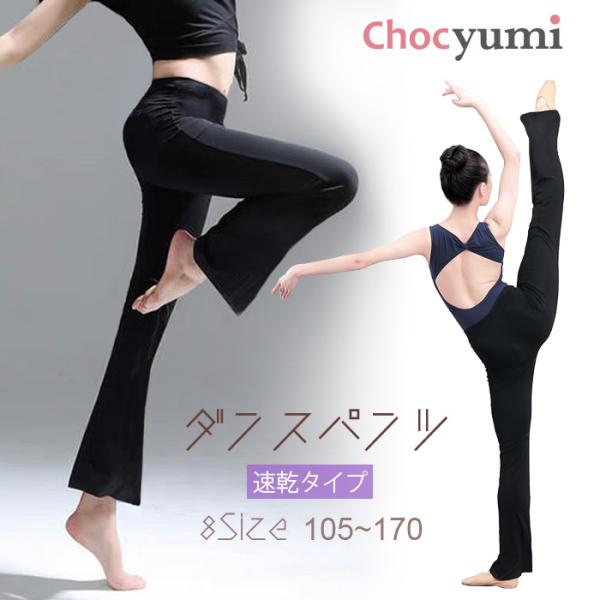 ダンスパンツ　ジャズパンツ※ゆうパケット送料無料になります。カラー：ブラックサイズ　8サイズ105/110/120/130/140/150/160/170注意事項サイズは平置きサイズとなりますので、測り方により誤差が出る場合がございます。色...