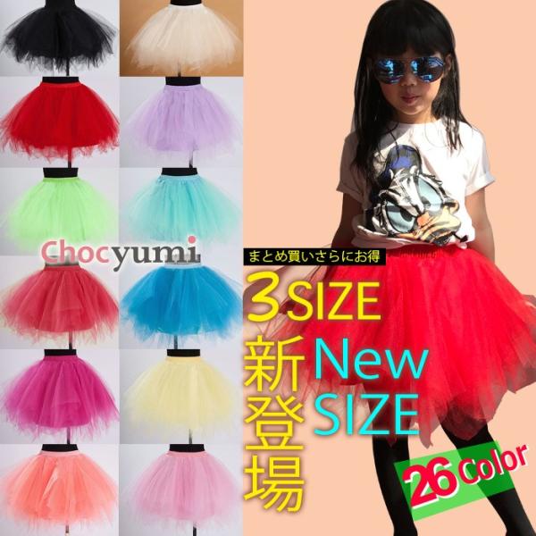 ジュニアパニエ 即納 チュチュスカート ふんわり カラフル : Chocyumi