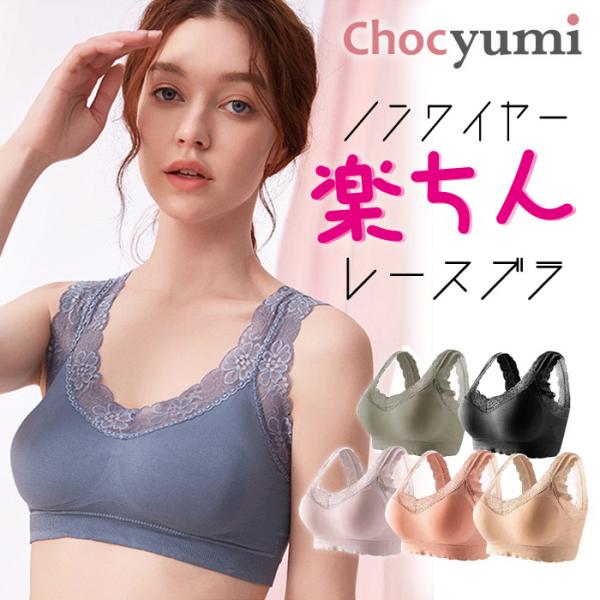 ノンワイヤーレースブラ/[送料無料] ブラ 背中美人 下着  6色２サイズ  ストレッチ インナー レディース レース　