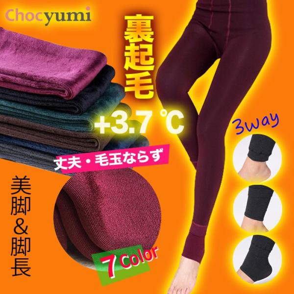 レッグウォーマーレギンス　完売商品　ヒートテック　細見え 一体型 裏起毛レギンス/【送料無料】超厚手ヒートテック素材 トレンカ