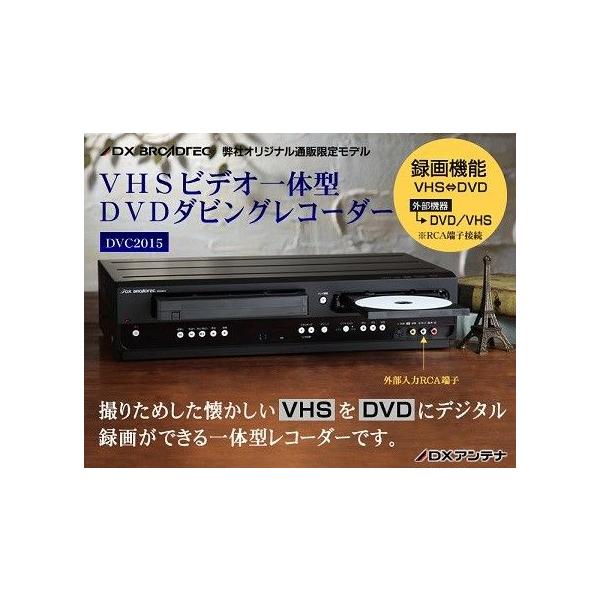 Vhsビデオ一体型dvdダビングレコーダー Dvc 15 Dvc15 とうしょう Dx Boradtec Vhs 録画機能 デジタル録画 Buyee Buyee 日本の通販商品 オークションの代理入札 代理購入