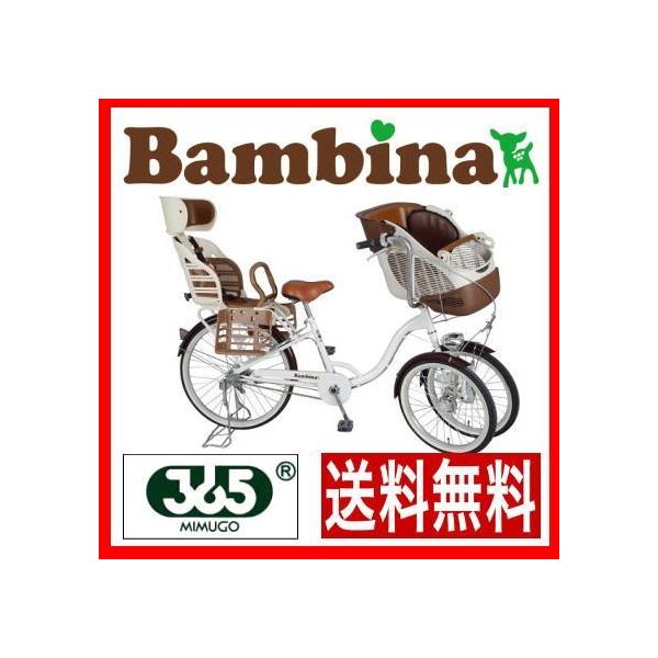 Mg Ch243w 三輪自転車バンビーナ 前後子乗せチャイルドシート付き三人乗り三輪自転車 ミムゴ 大人用三輪自転車 三輪車 3人乗 前二輪自転車 Bambina Buyee Buyee Japanese Proxy Service Buy From Japan Bot Online