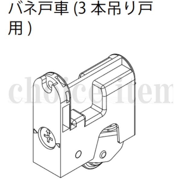 EIDAI 送料込み 永大産業 室内ドア 片引き戸 引き分け戸 部品