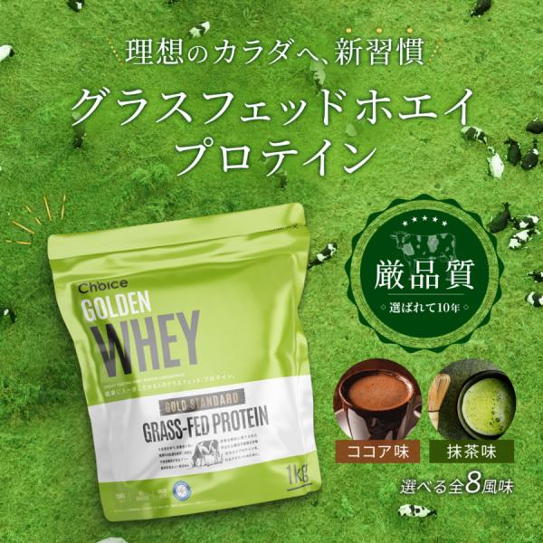 グラスフェッド・ホエイプロテイン GOLDEN WHEY ゴールデンホエイ 1kg