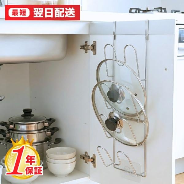 鍋蓋ラック シンクドア用 鍋蓋スタンド 鍋蓋ホルダー 鍋蓋収納【送料