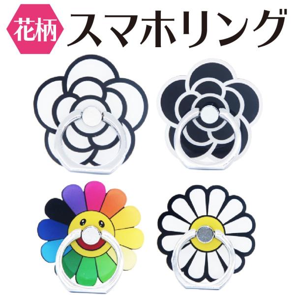 フラワースマホリング バンカーリング かわいい おしゃれ スマホスタンド ホールドリング 花柄タイプ 360度回転可能 Iphoneにも対応 送料無料 Buyee Buyee บร การต วกลางจากญ ป น ซ อจากประเทศญ ป น