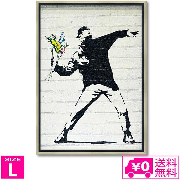 Banksy バンクシー アートフレーム フラワーボンバー ユーパワー 送料無料 ユーパワー アートフレーム バンクシー フラワー ボンバー L