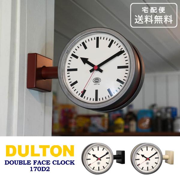 ダルトン ダブル フェイス クロック 170D2 YR-0643 送料無料 ダルトン ダブル フェイス クロック 170D2 YR-0643 送料無料