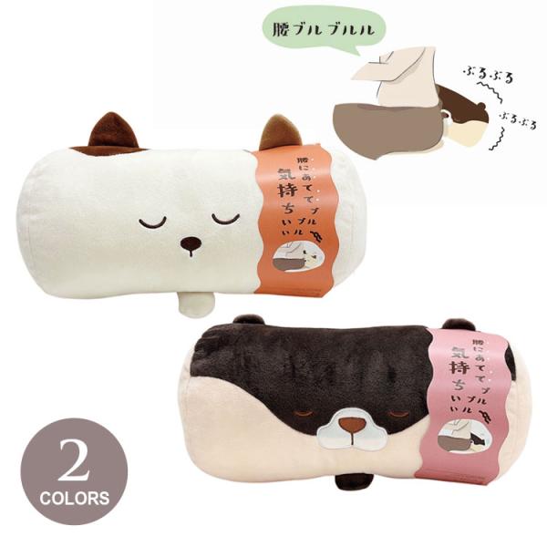 毎日頑張るあなたの脚をブルルとマッサージするクッションです！ほっとひと時、動物があなたに癒しをお届けします。気持ちよくてついうウトウト…でも大丈夫！安心機能も付いています。サイズ：約160×330×125mm重量：約270g原産国：中国機能...