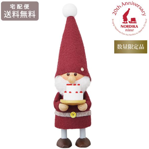 ノルディカニッセ ケーキを持ったサンタ NRD120855 20周年 セレブ