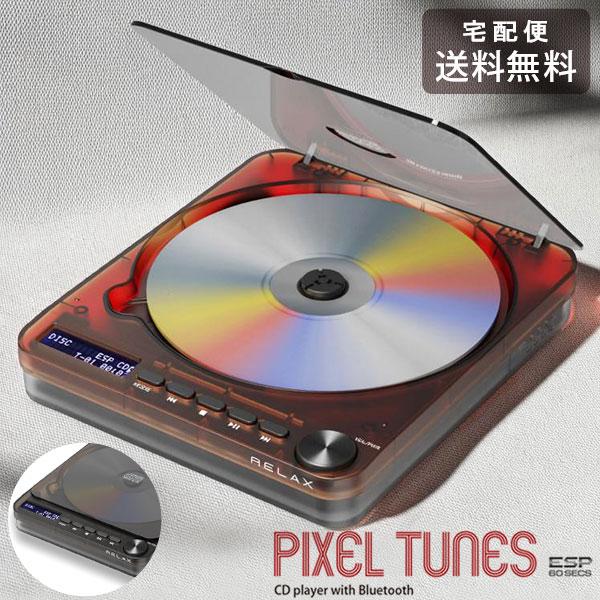 リラックス ピクセルチューンズ CDプレーヤー RE-D9X01 送料無料