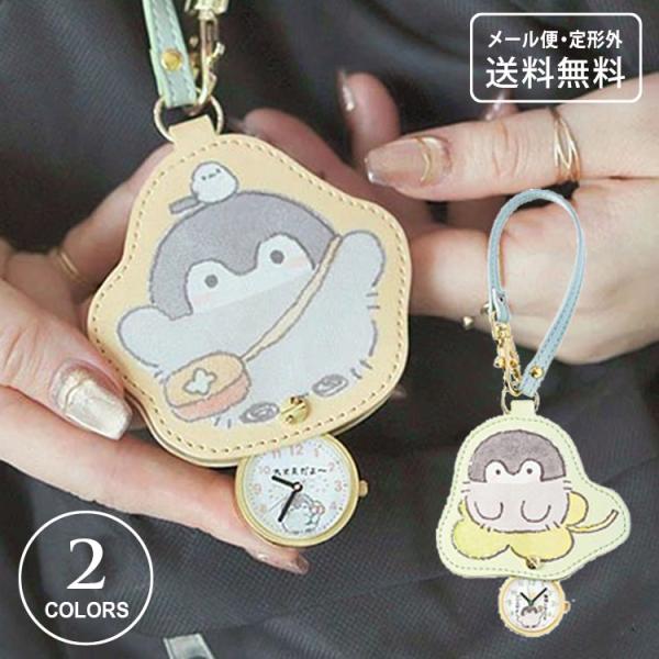きみはいつでも、とってもえらい！鞄やリュックにもぶらさげられるストラップ付きのコウペンちゃんウォッチ。ゆるっと一緒におでかけできます。文字盤に可愛いメッセージ付きで いつも頑張るあなたをみまもってくれます♪ポーチサイズ：GR約73×81mm...