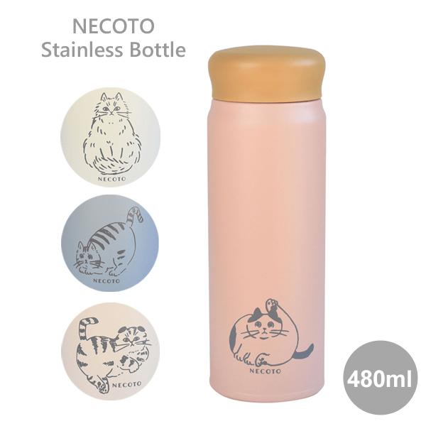NECOTO ステンレスボトル 480ml 水筒 ボトル 保温 保冷 ネコ 猫 NECOTO ステンレスボトル 480ml 水筒 ボトル 保温 保冷 ネコ 猫