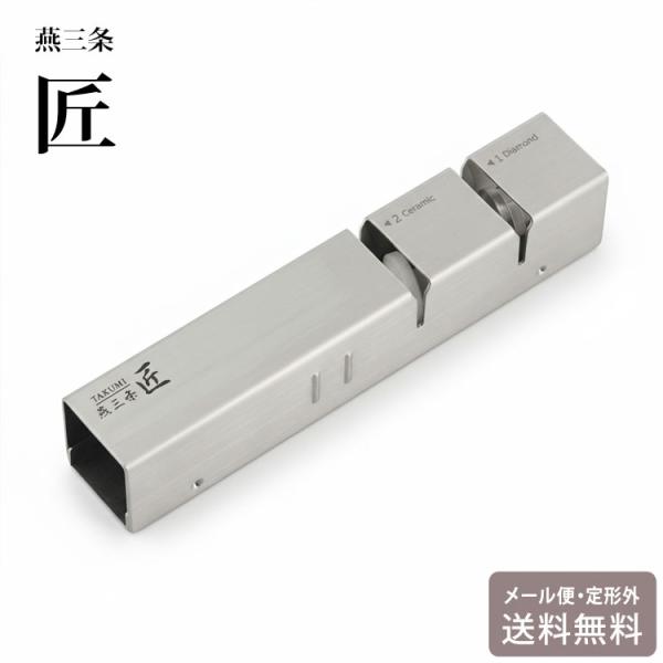 燕三条 匠 ロールシャープナー 包丁研ぎ ダイヤモンド セラミック 包丁 46926 定形外 送料無料 2段階研ぎ 日本製 簡単 往復式 ステンレ