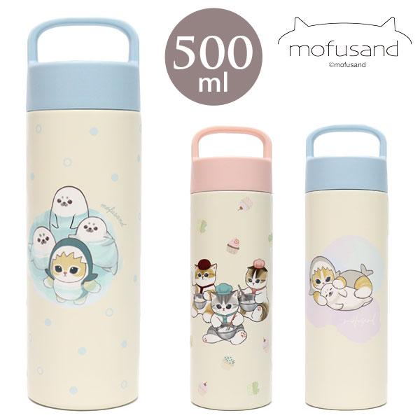 もふさんど ハンドル付きステンレスボトル 500ml 送料無料 真空二重構造 保温 保冷 水筒 ステンレスボトル ネコ ねこ 持ち運び OK 直飲