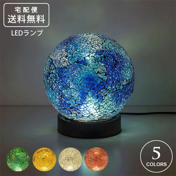 送料無料 モザイク LEDランプ ボール型 ライト 間接照明 21482 卓上