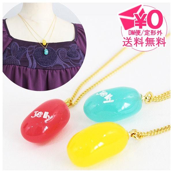 �l�b�N���X �W�F���[�r�[���Y gargle = (ac)�@���[���֑������� n13y-949 jelly beans ���킢�� ���I �X�C�[�c �H�i�T���v��