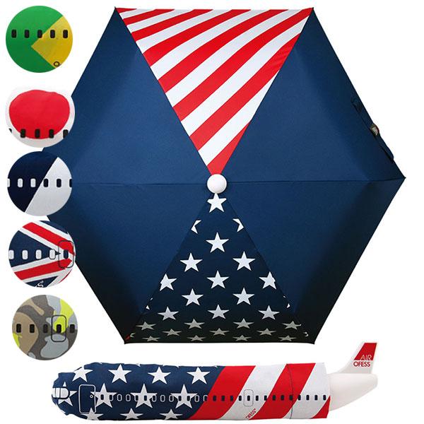 定形外送料無料 折りたたみ傘 国旗 飛行機型 エアーオフェス 傘 パラソル スペースジョイ Buyee Buyee Japanese Proxy Service Buy From Japan Bot Online